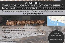 ΤΑΒΕΡΝΑ ΨΗΣΤΑΡΙΑ ΙΤΕΑ ΦΩΚΙΔΑ ΛΙΑΠΠΗΣ