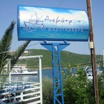 ΨΑΡΟΤΑΒΕΡΝΑ ΕΣΤΙΑΤΟΡΙΟ ΜΕ ΘΑΛΑΣΣΙΝΑ ΑΝΕΜΟΤΡΑΤΑ ΑΜΜΟΥΛΙΑΝΗ ΙΕΡΙΣΣΟΣ ΧΑΛΚΙΔΙΚΗ ΤΟΥΣΣΙΟΣ ΕΥΑΓΓΕΛΟΣ