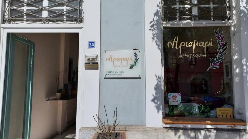 ΕΣΤΙΑΤΟΡΙΟ ΜΑΓΕΙΡΕΥΤΟ ΣΠΙΤΙΚΟ ΦΑΓΗΤΟ ΑΡΙΣΜΑΡΙ ΕΡΜΟΥΠΟΛΗ ΣΥΡΟΣ ΚΥΚΛΑΔΕΣ ΒΛΑΜΗΣ ΗΛΙΑΣ