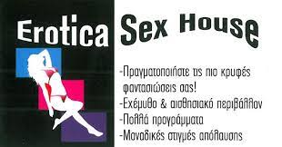 ΟΙΚΟΣ ΑΝΟΧΗΣ EROTICA SEX HOUSE ΧΑΛΚΙΔΑ ΕΥΒΟΙΑ