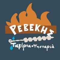 ΤΑΒΕΡΝΑ ΕΣΤΙΑΤΟΡΙΟ ΡΕΒΕΚΗΣ ΜΕΣΟΛΟΓΓΙ ΑΙΤΩΛΟΑΚΑΡΝΑΝΙΑ ΚΑΛΛΙΑΝΕΖΟΥ ΙΦΙΓΕΝΕΙΑ