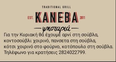 ΕΣΤΙΑΤΟΡΙΟ ΨΗΤΟΠΩΛΕΙΟ ΚΑΝΕΒΑ ΤΑΥΡΩΝΙΤΗΣ ΚΟΛΥΜΒΑΡΙ ΧΑΝΙΑ ΚΡΗΤΗ ΚΑΒΕΛΑΚΗΣ Α.ΚΑΙ ΣΙΑ ΟΕ