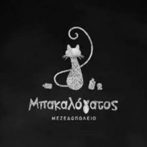 ΜΕΖΕΔΟΠΩΛΕΙΟ ΤΑΒΕΡΝΑ ΜΠΑΚΑΛΟΓΑΤΟΣ ΔΡΑΜΑ