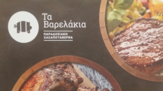 ΨΗΤΟΠΩΛΕΙΟ ΧΑΣΑΠΟΤΑΒΕΡΝΑ ΤΑ ΒΑΡΕΛΑΚΙΑ ΚΑΛΑΜΑΡΙΑ ΘΕΣΣΑΛΟΝΙΚΗ ΣΙΔΗΡΟΠΟΥΛΟΣ ΧΡΗΣΤΟΣ ΚΑΙ ΣΙΑ ΟΕ