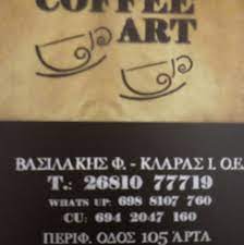 ΚΑΦΕΤΕΡΙΑ COFFEE ART ΑΡΤΑ