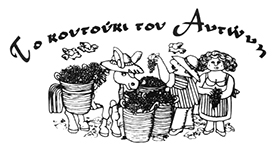 ΜΕΖΕΔΟΠΩΛΕΙΟ ΤΑΒΕΡΝΑ ΤΟ ΚΟΥΤΟΥΚΙ ΤΟΥ ΑΝΤΩΝΗ ΠΑΛΑΙΑ ΚΟΚΚΙΝΙΑ ΠΕΙΡΑΙΑΣ ΑΤΤΙΚΗ ΒΕΡΓΟΠΟΥΛΟΥ ΕΥΤΥΧΙΑ