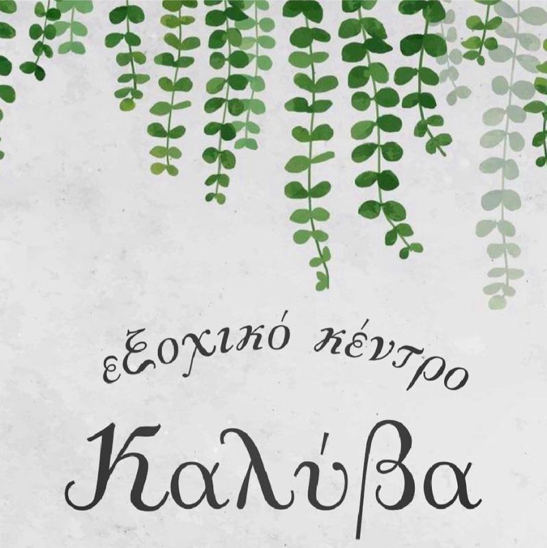 ΕΣΤΙΑΤΟΡΙΟ ΤΑΒΕΡΝΑ ΚΑΛΥΒΑ ΛΙΜΝΕΣ ΝΕΑΠΟΛΗ ΛΑΣΙΘΙ