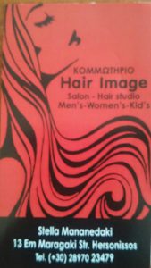 ΚΟΜΜΩΤΗΡΙΟ ΚΟΜΜΩΣΕΙΣ HAIR IMAGE ΛΙΜΕΝΑΣ ΧΕΡΣΟΝΗΣΟΥ ΗΡΑΚΛΕΙΟ ΚΡΗΤΗ ΜΑΝΑΝΕΔΑΚΗ ΣΤΥΛΙΑΝΗ