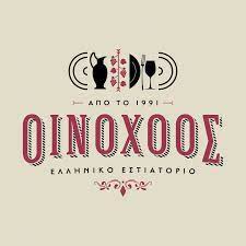 ΕΣΤΙΑΤΟΡΙΟ ΚΑΛΥΨΗ ΚΟΙΝΩΝΙΚΩΝ ΕΚΔΗΛΩΣΕΩΝ ΟΙΝΟΧΟΟΣ ΘΕΣΣΑΛΟΝΙΚΗ