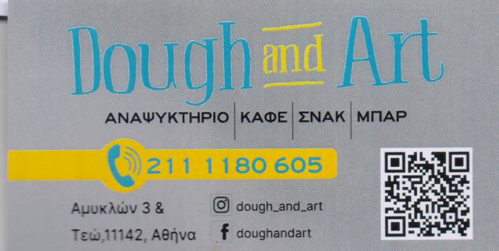ΚΑΦΕΤΕΡΙΑ ΚΑΦΕ ΦΑΓΗΤΟ DOUGH AND ART ΓΑΛΑΤΣΙ ΑΤΤΙΚΗ