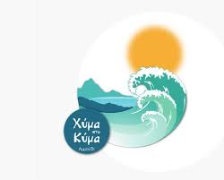 ΕΣΤΙΑΤΟΡΙΟ ΨΗΤΟΠΩΛΕΙΟ CHYMA STO KYMA ΑΜΜΟΥΔΙ ΜΥΡΘΙΟΣ ΡΕΘΥΜΝΟ