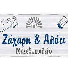 ΕΣΤΙΑΤΟΡΙΟ ΖΑΧΑΡΗ ΚΑΙ ΑΛΑΤΙ ΟΡΜΟΣ ΚΟΡΘΙΟΥ ΑΝΔΡΟΣ ΒΑΡΘΟΛΟΜΑΙΟΣ ΔΗΜΗΤΡΙΟΣ