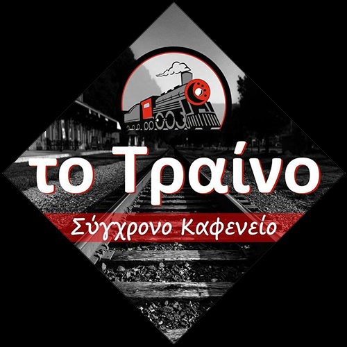 ΤΣΙΠΟΥΡΑΔΙΚΟ ΕΣΤΙΑΤΟΡΙΟ ΜΕΖΕΔΟΠΩΛΕΙΟ ΤΟ ΤΡΑΙΝΟ ΕΥΟΣΜΟΣ ΘΕΣΣΑΛΟΝΙΚΗ